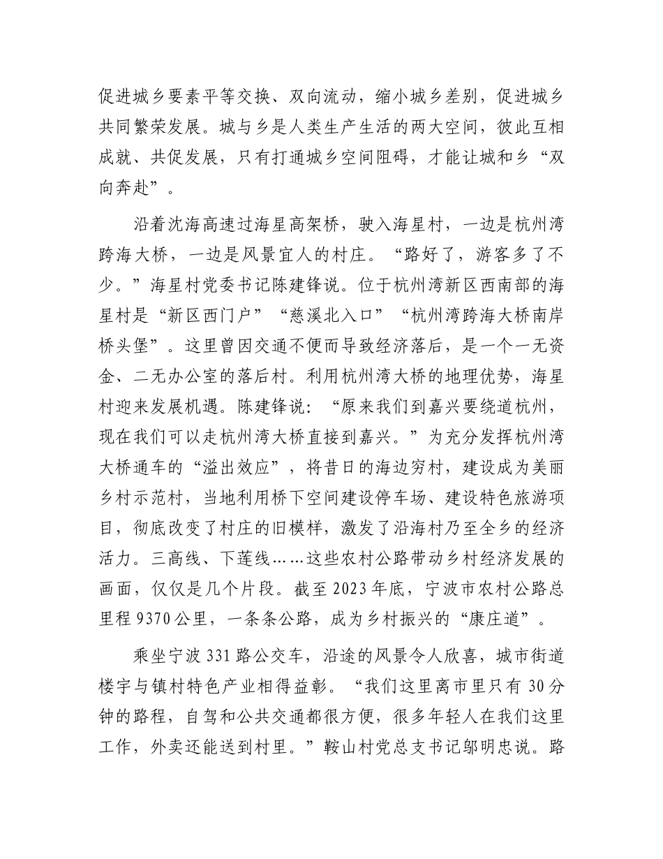 打开城乡深度融合发展的新空间——浙江宁波城乡融合发展的实践探索【资深秘书】_第2页