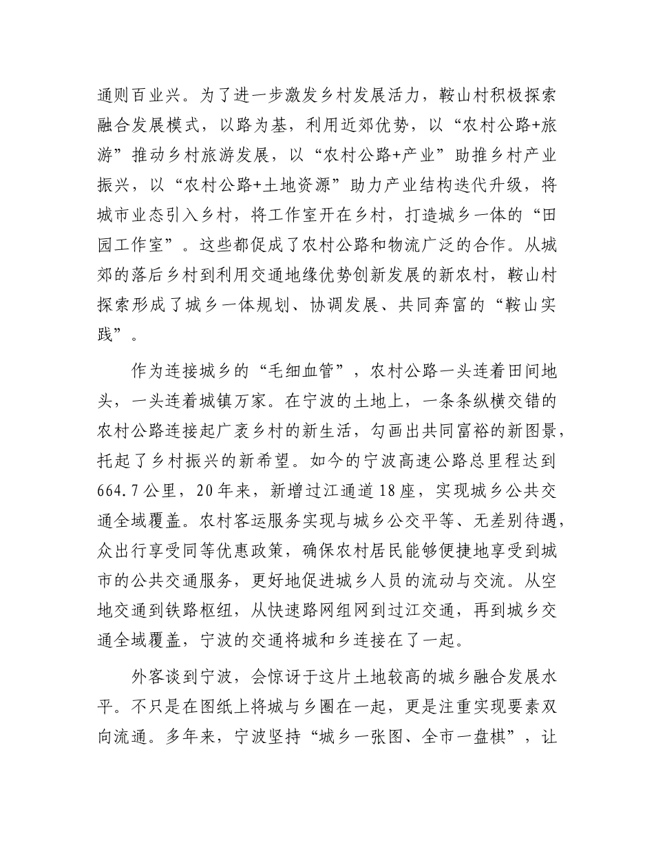 打开城乡深度融合发展的新空间——浙江宁波城乡融合发展的实践探索【资深秘书】_第3页