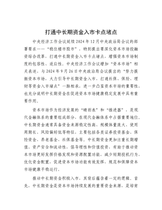 打通中长期资金入市卡点堵点【资深秘书】