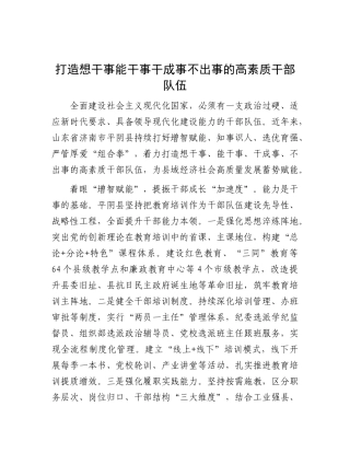 打造想干事能干事干成事不出事的高素质干部队伍【资深秘书】