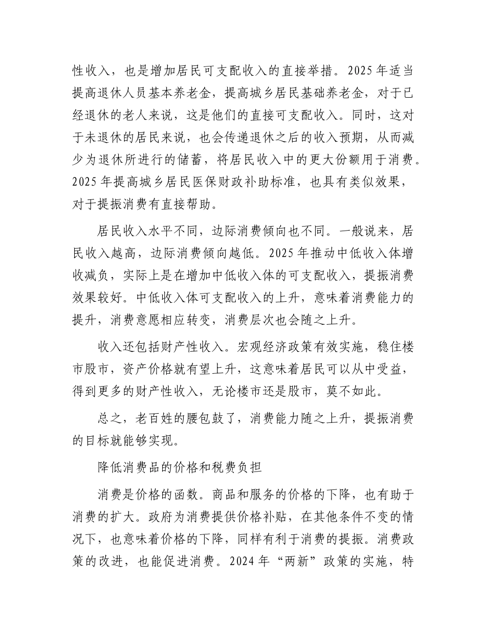 大力提振消费须综合施策【资深秘书】_第2页