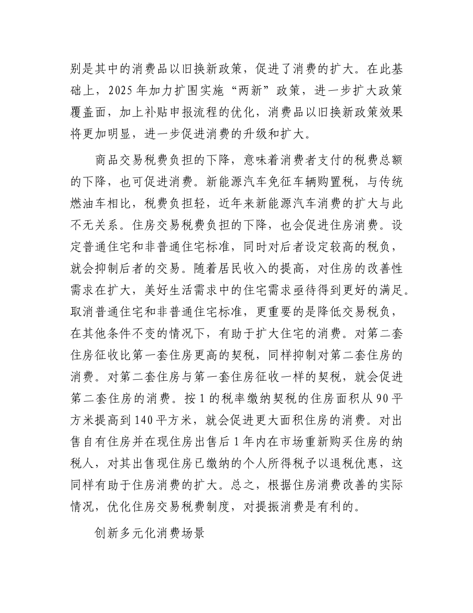 大力提振消费须综合施策【资深秘书】_第3页