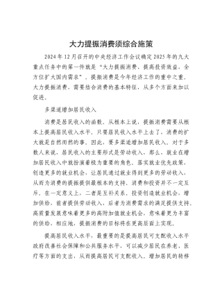 大力提振消费须综合施策【资深秘书】