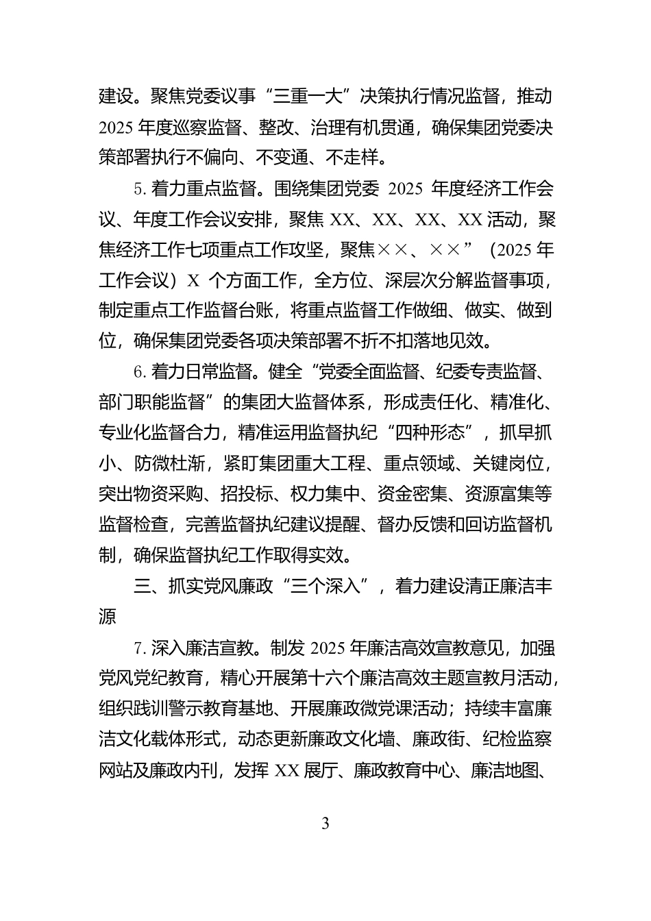 大学党委书记述职述廉报告【资深秘书】_第3页