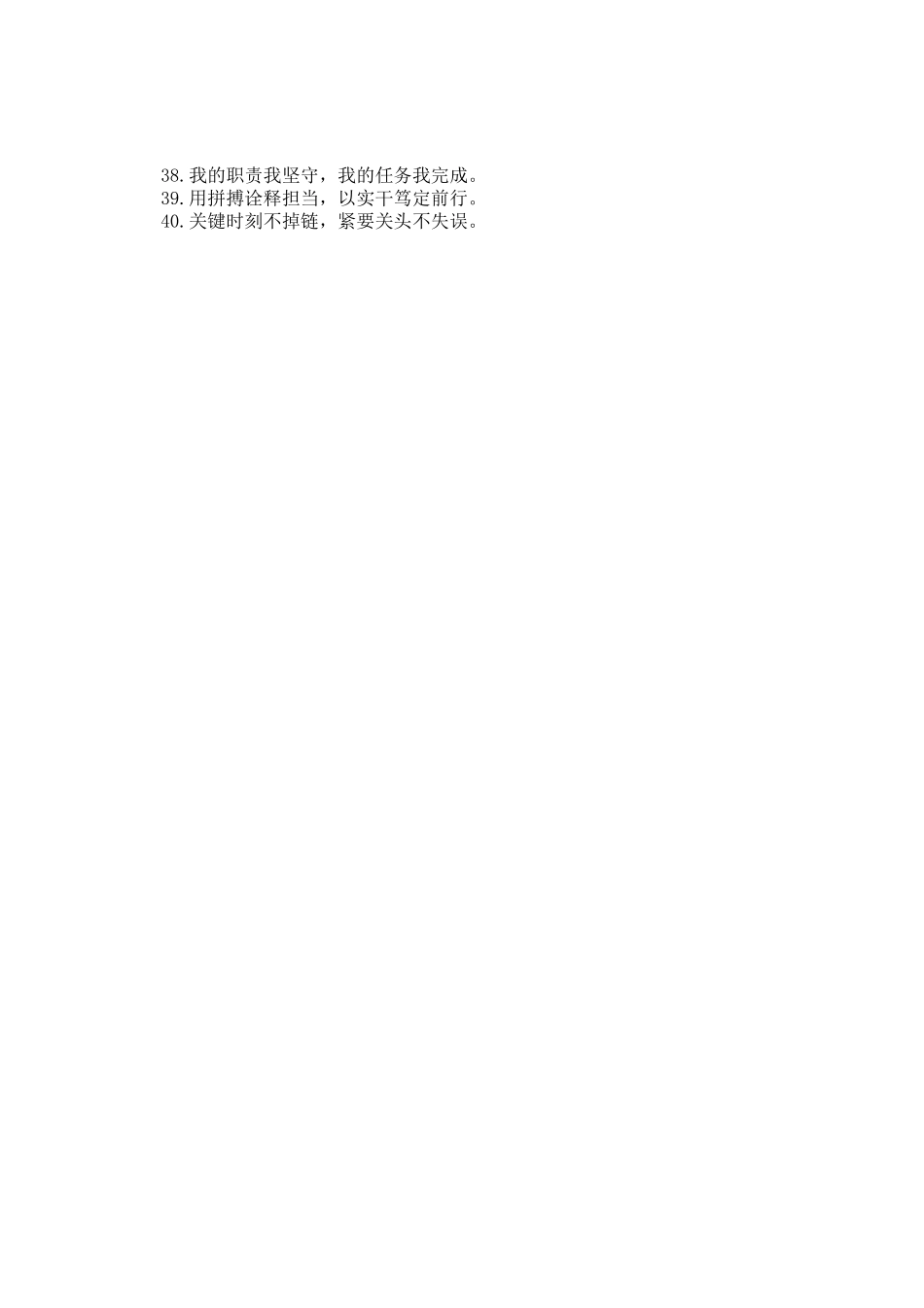 担当作为类过渡金句40例_第2页