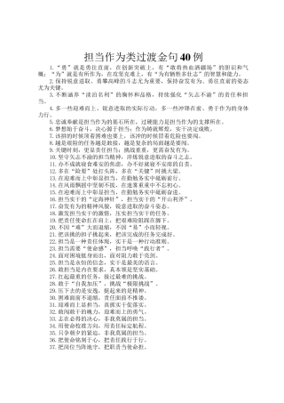 担当作为类过渡金句40例