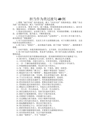 担当作为类过渡句40例