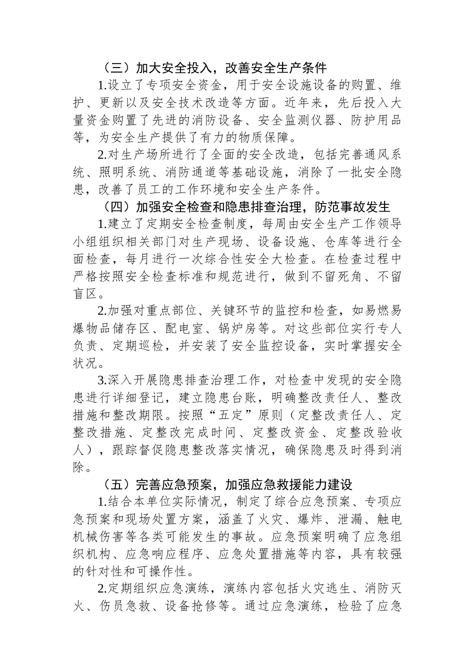 单位2024年度安全生产总结报告【资深秘书】_第2页