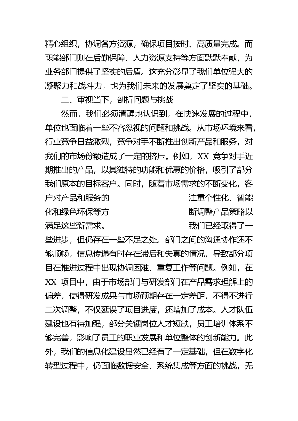 单位务虚会发言_第2页