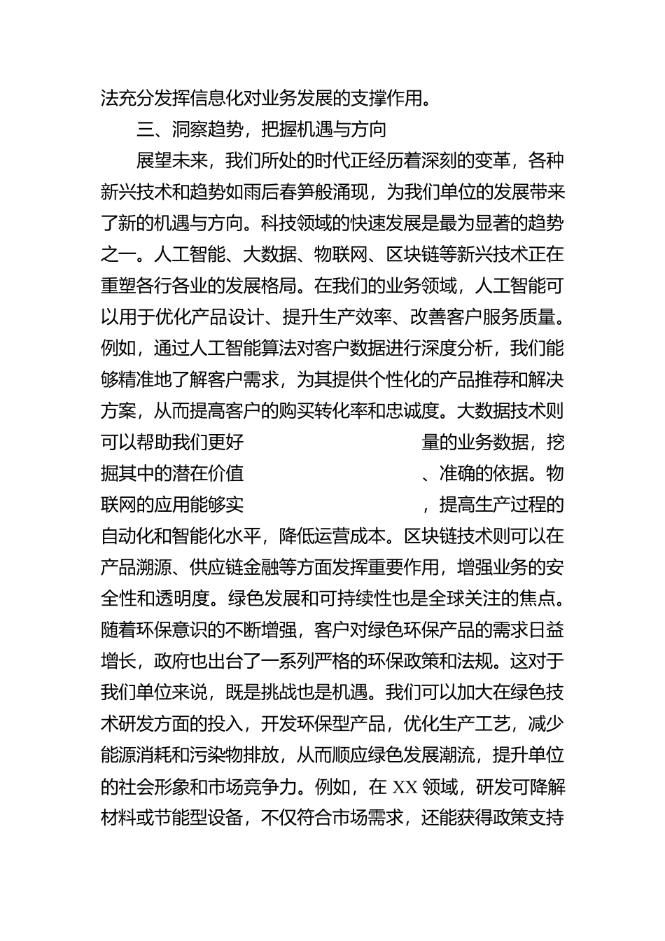 单位务虚会发言_第3页