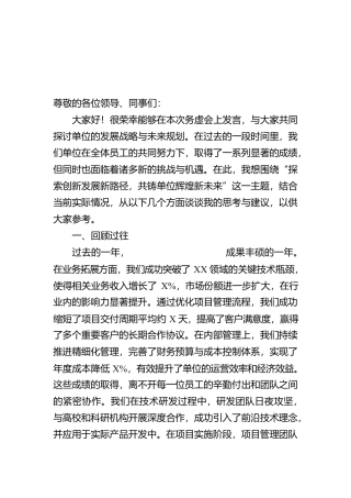 单位务虚会发言