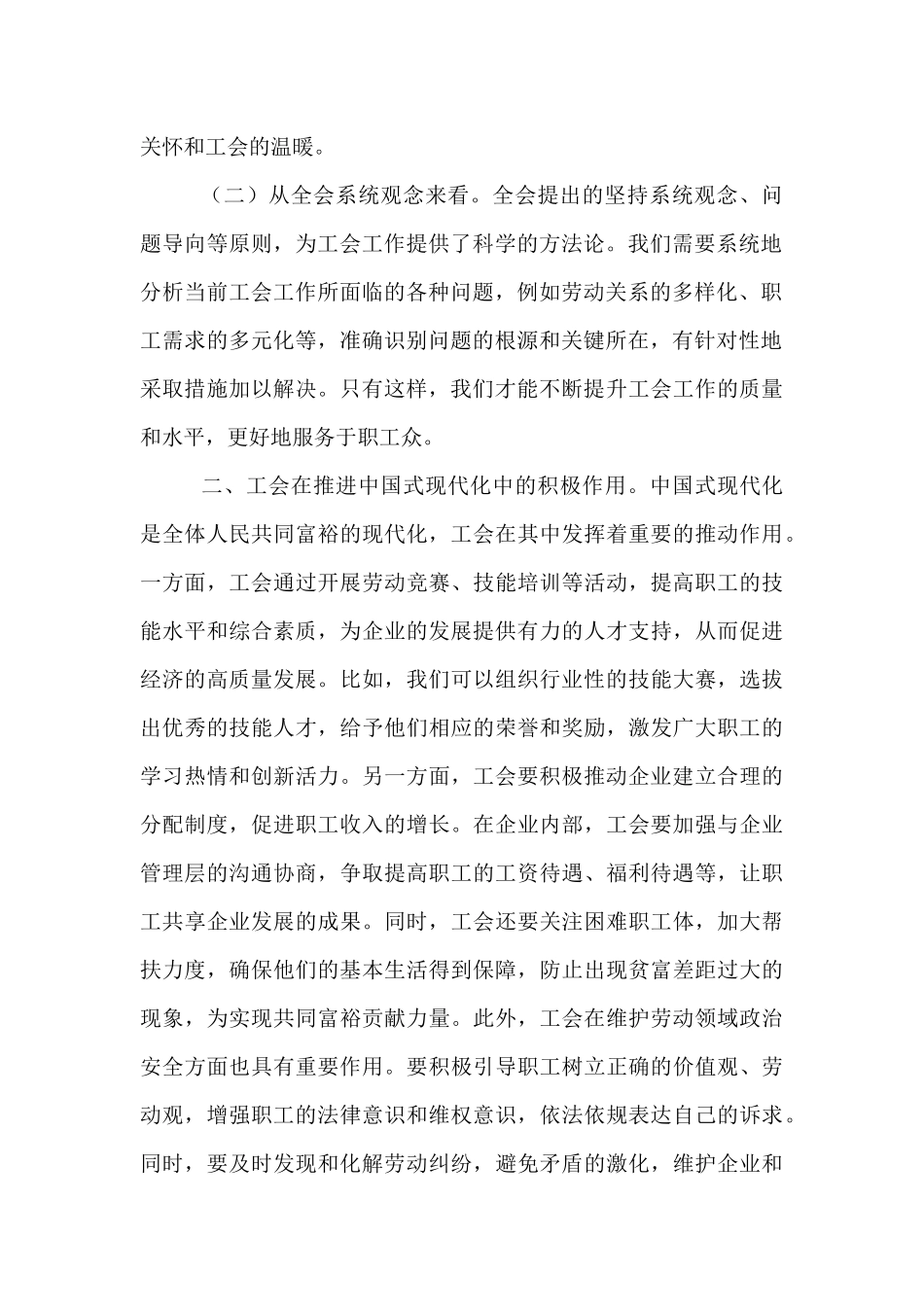 党的二十届三中全会精神党委理论学习中心组发言材料（工会系统）【资深秘书】_第2页