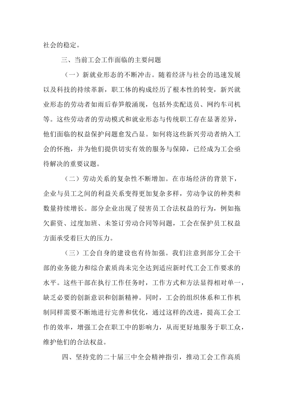 党的二十届三中全会精神党委理论学习中心组发言材料（工会系统）【资深秘书】_第3页