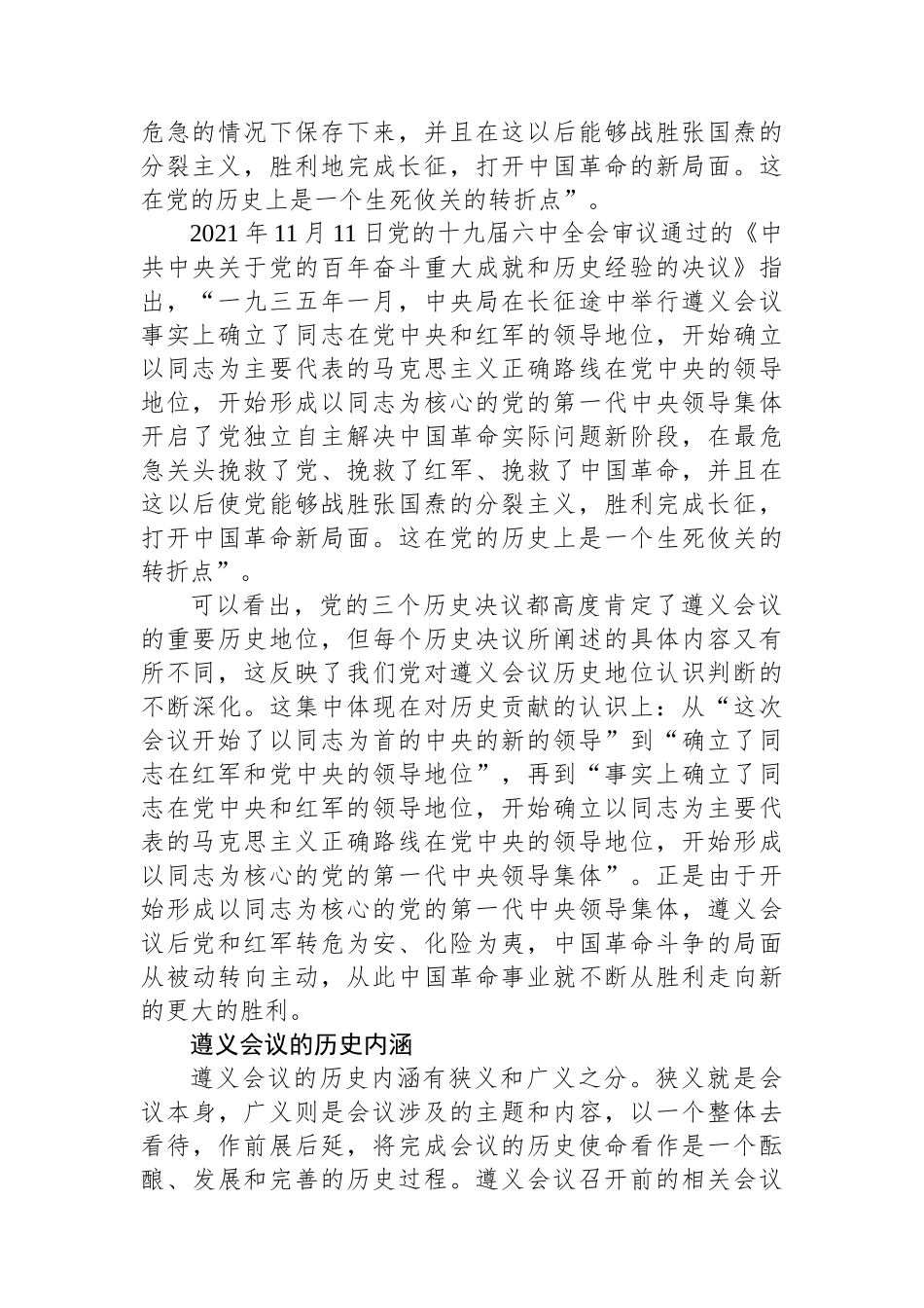 党的历史上生死攸关的转折点——纪念遵义会议召开90周年_第2页