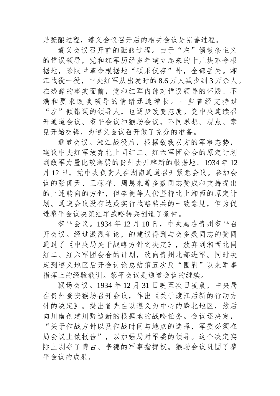 党的历史上生死攸关的转折点——纪念遵义会议召开90周年_第3页