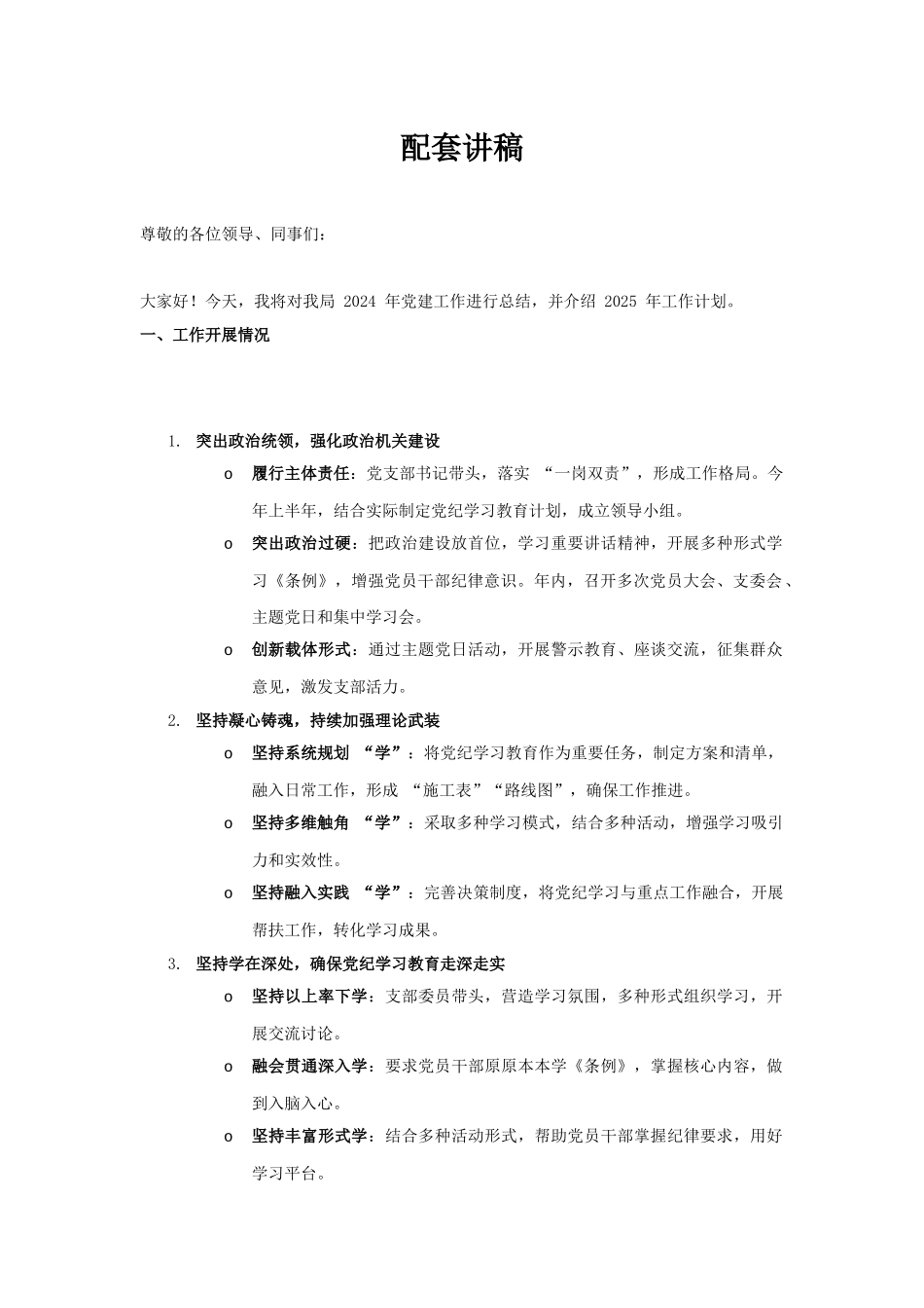 党建风2024年党建工作总结和2025工作计划ppt含讲稿_第1页