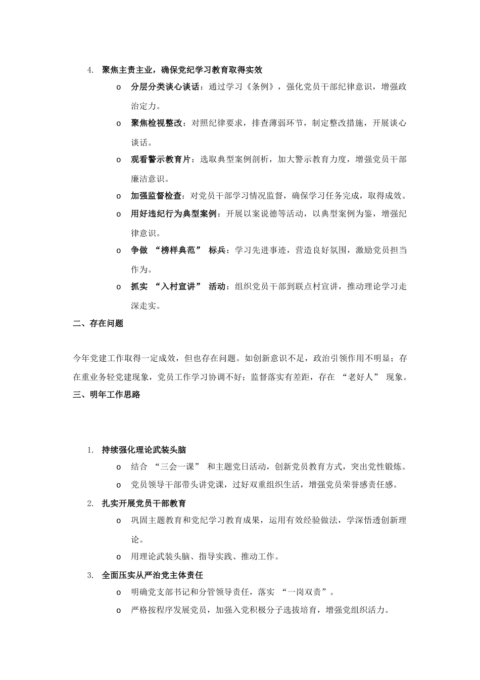 党建风2024年党建工作总结和2025工作计划ppt含讲稿_第2页
