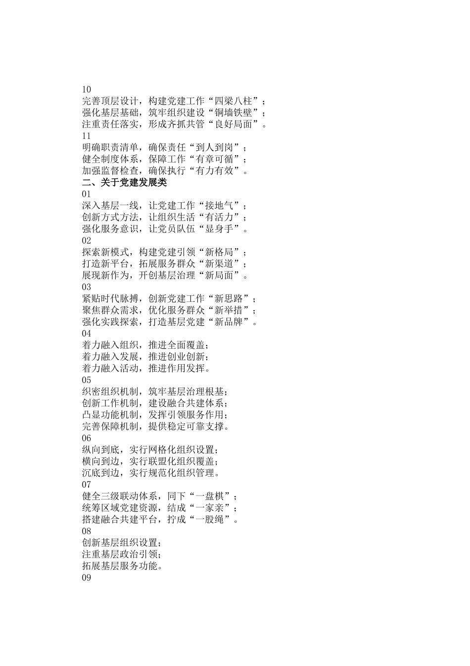 党建类写作小标题30组_第2页