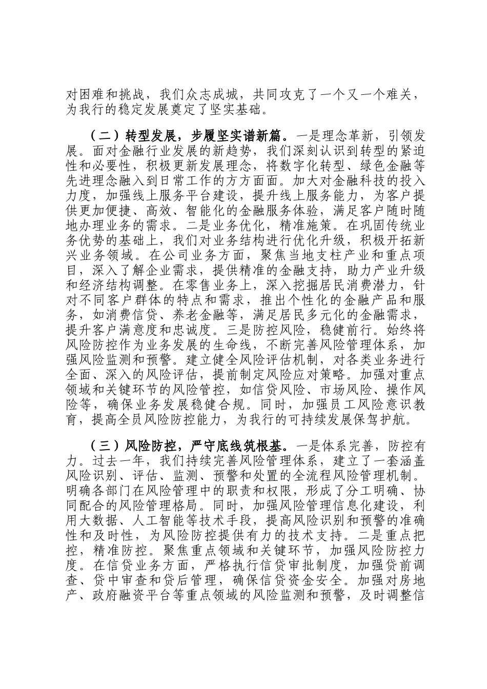 党委副书记在农商银行2025年开门红动员大会上的强调讲话_第2页
