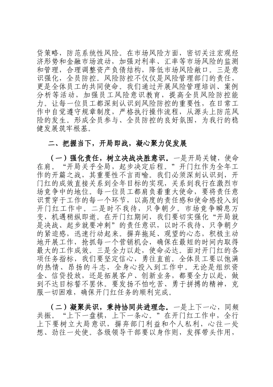 党委副书记在农商银行2025年开门红动员大会上的强调讲话_第3页