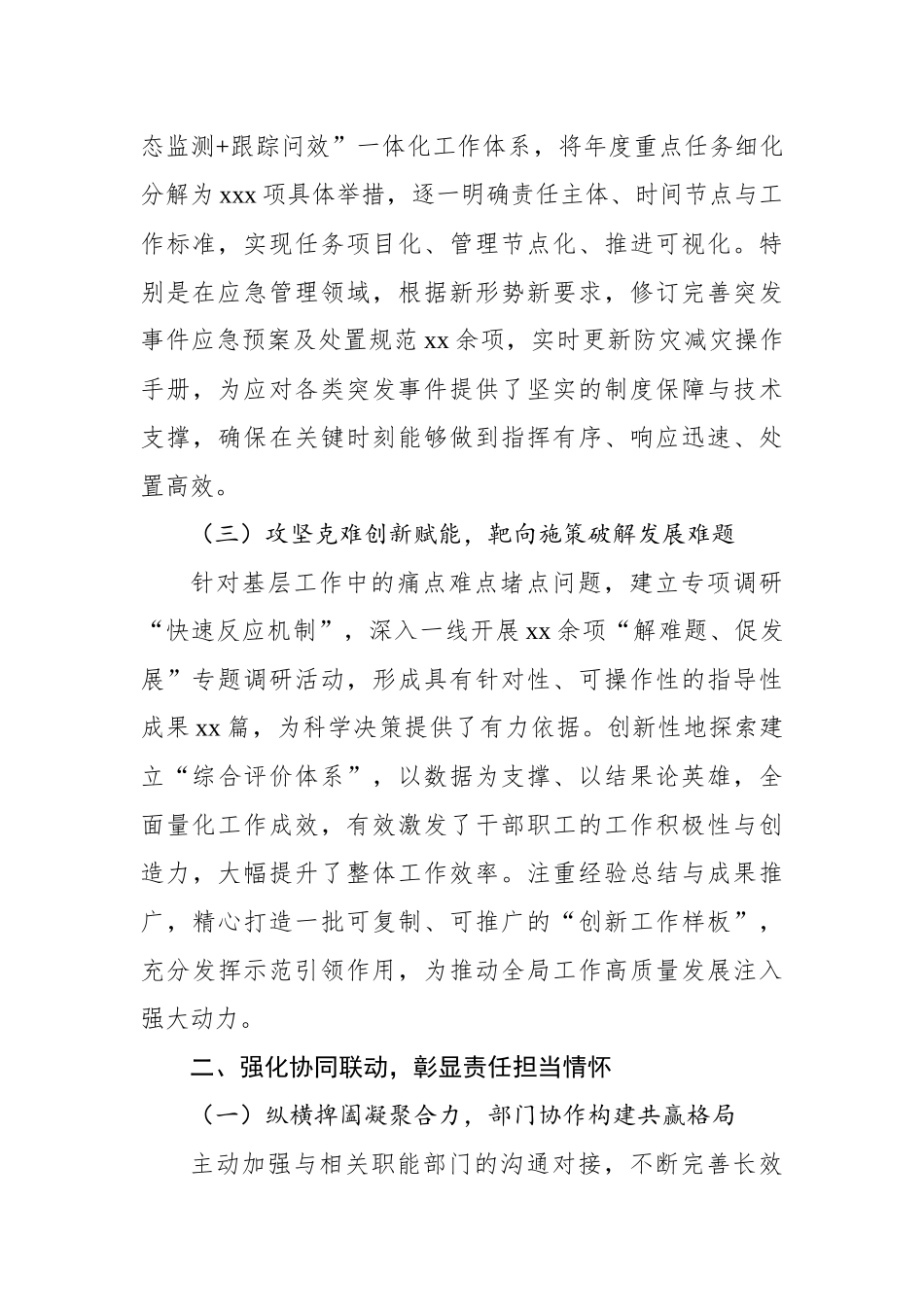 党委书记2024年抓基层党建工作述职报告汇编（3篇）_第3页
