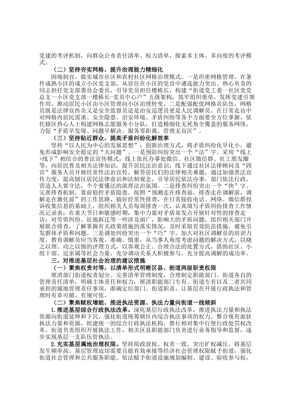 党委书记基层治理能力提升研究报告_第2页