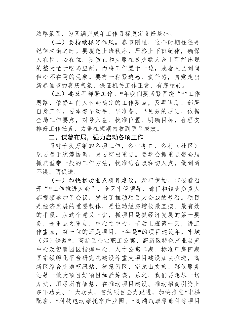 党委书记在2025年春节节后收心会上的讲话_第2页