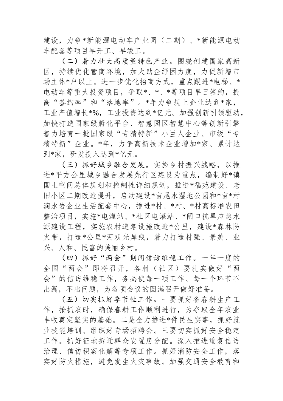 党委书记在2025年春节节后收心会上的讲话_第3页