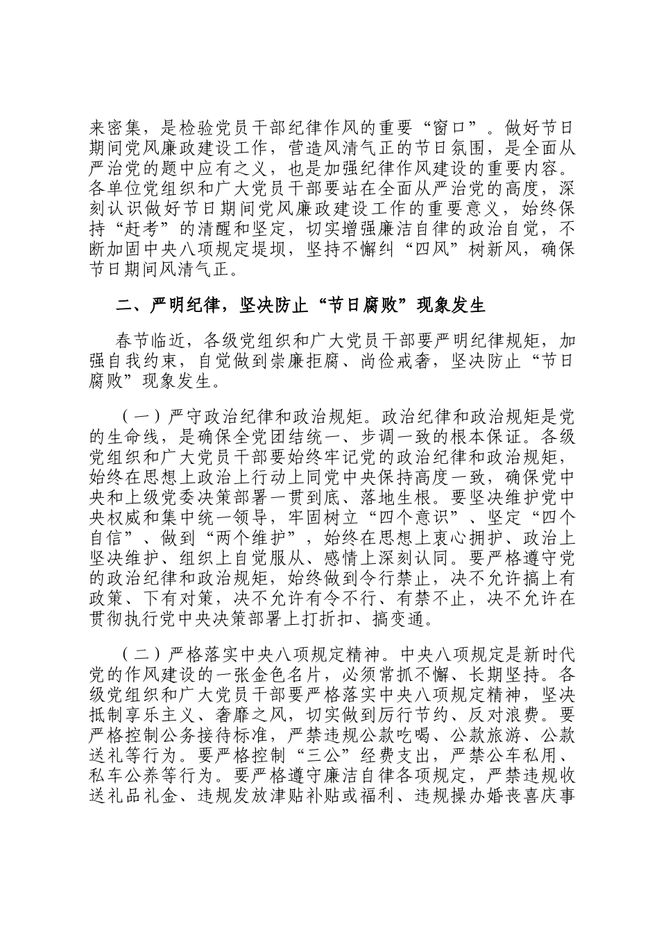 党委书记在2025年春节廉政谈话会上的讲话_第2页