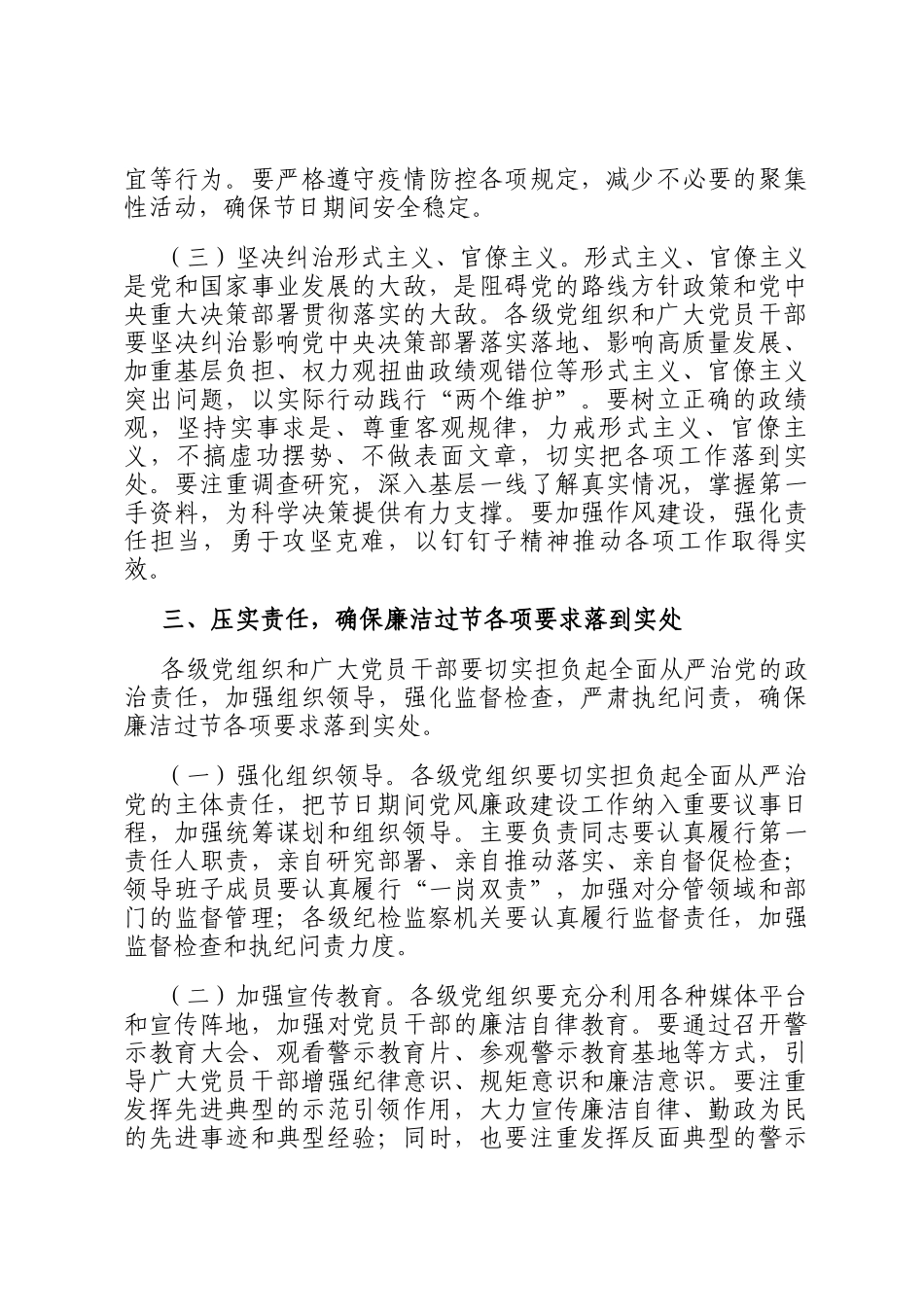 党委书记在2025年春节廉政谈话会上的讲话_第3页