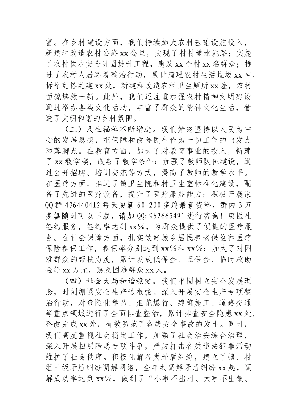 党委书记在2025年工作务虚会上的讲话 _第2页