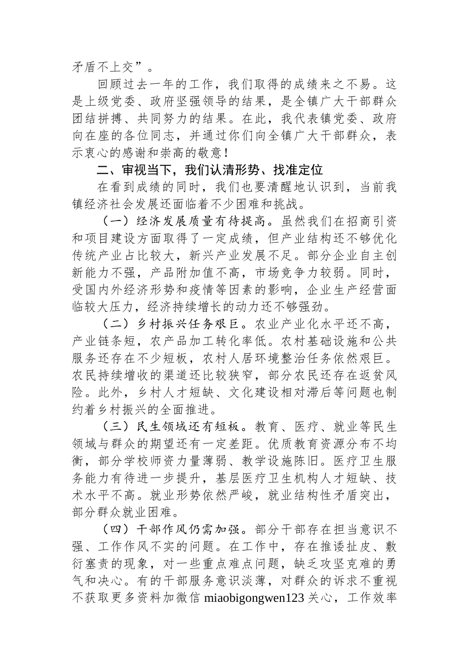 党委书记在2025年工作务虚会上的讲话 _第3页