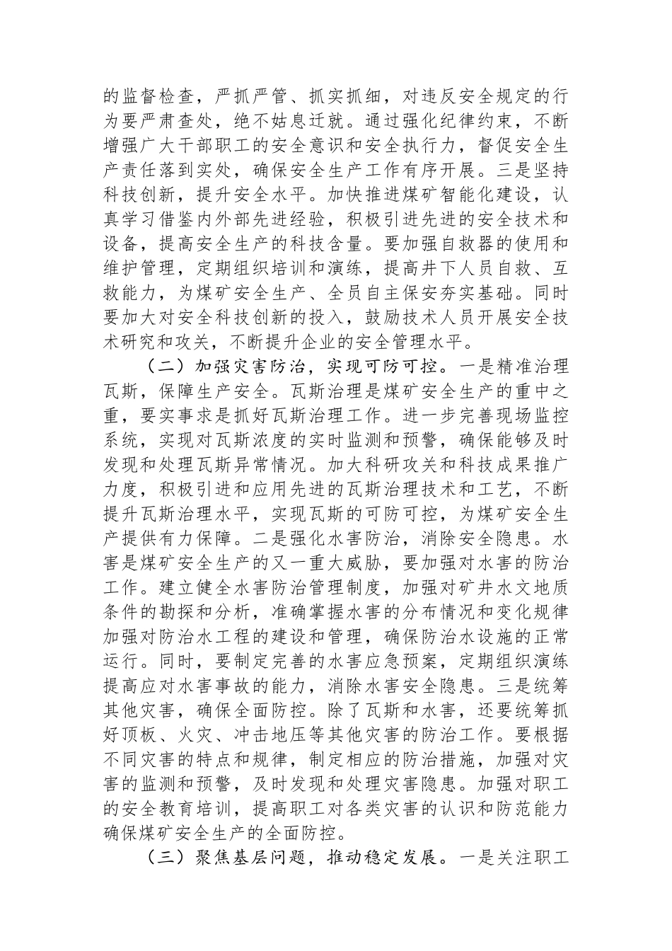 党委书记在2025年集团拼抢一季度实现“开门红”动员部署会上的讲话_第2页