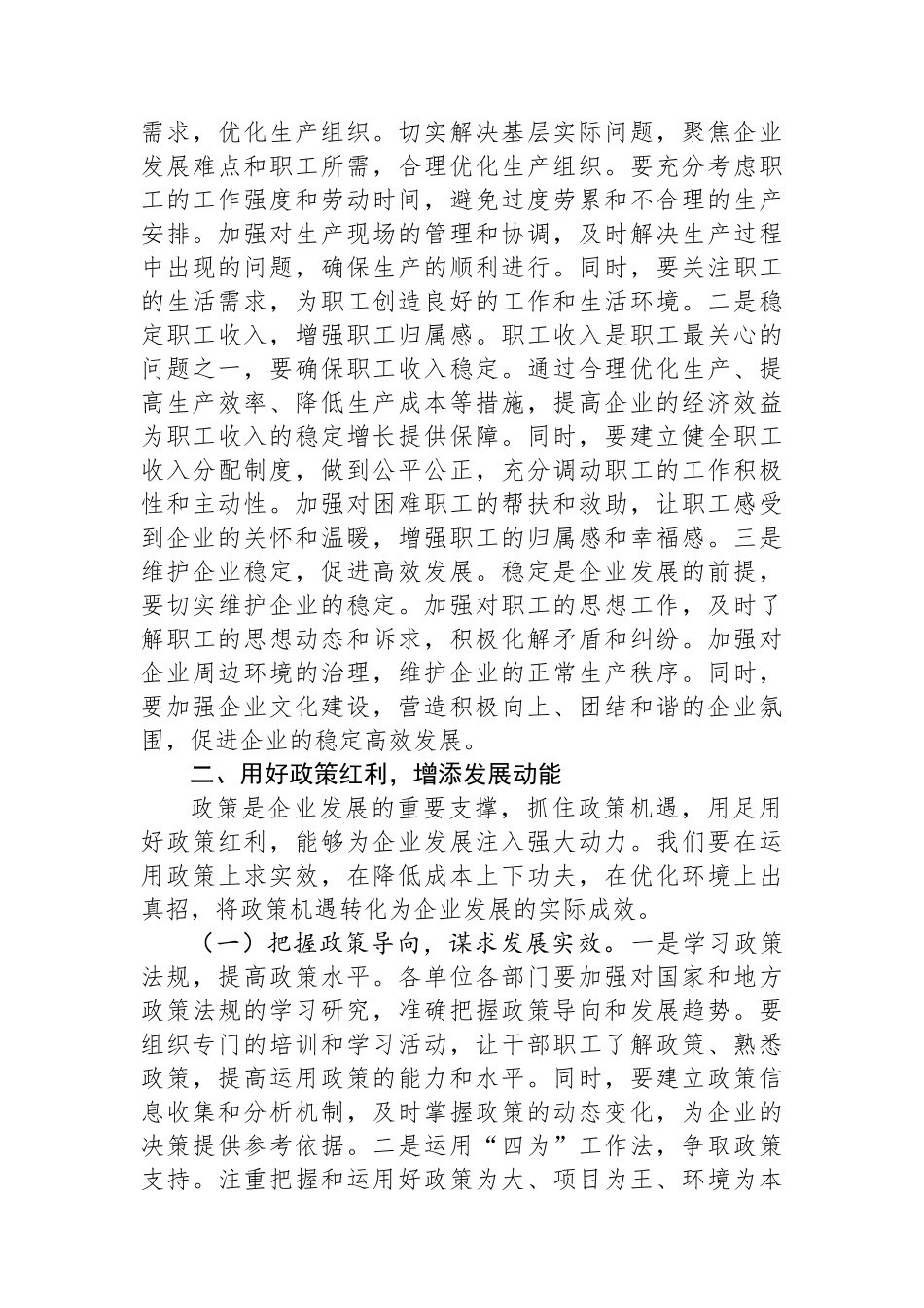 党委书记在2025年集团拼抢一季度实现“开门红”动员部署会上的讲话_第3页