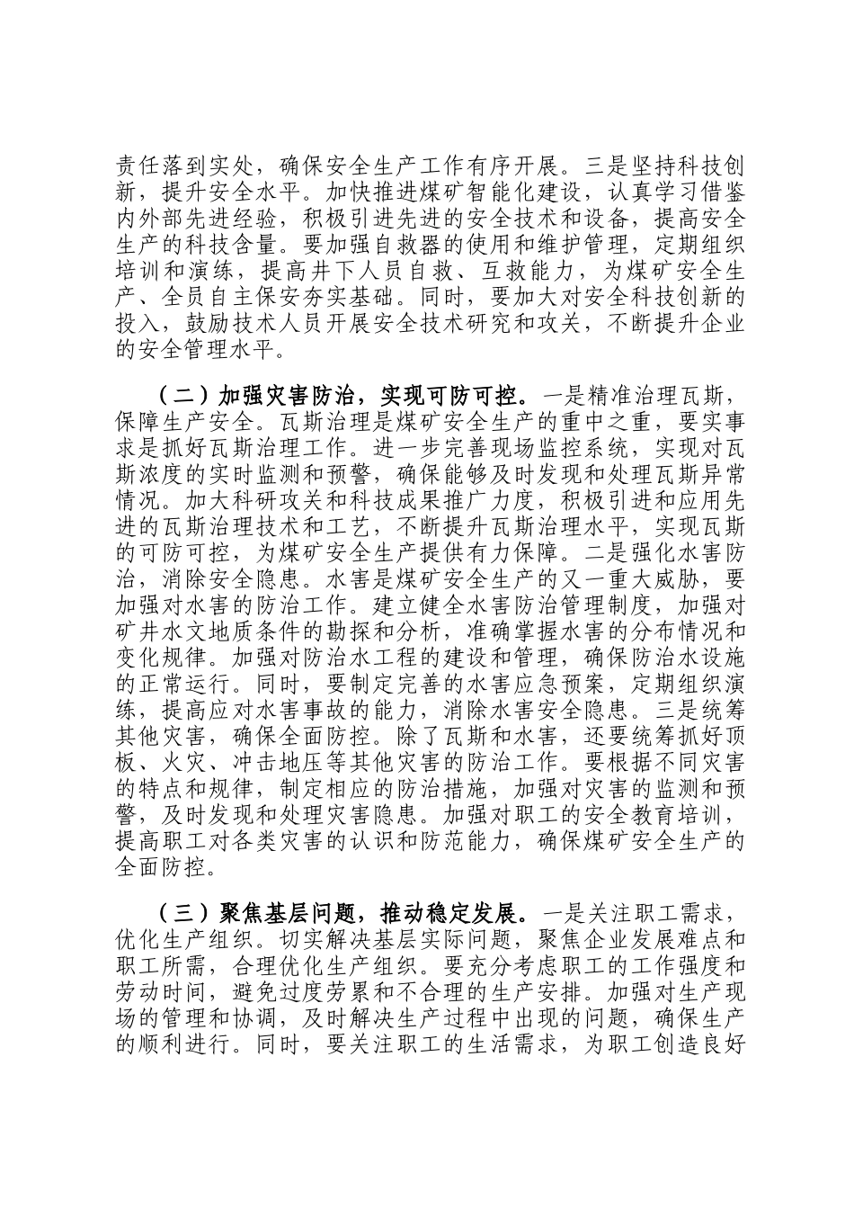 党委书记在2025年集团拼抢一季度实现开门红动员部署会上的讲话_第2页