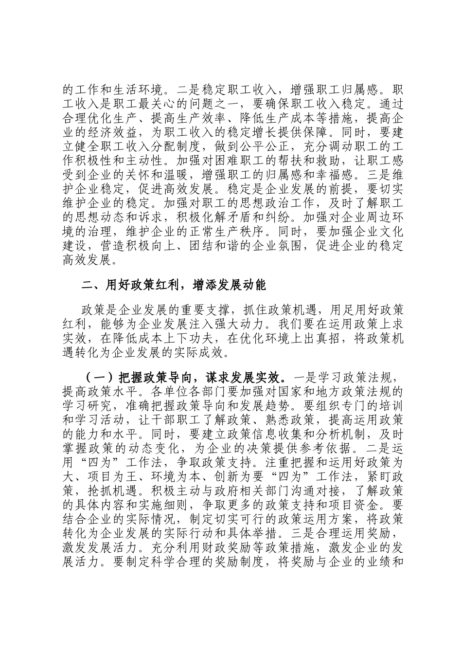 党委书记在2025年集团拼抢一季度实现开门红动员部署会上的讲话_第3页