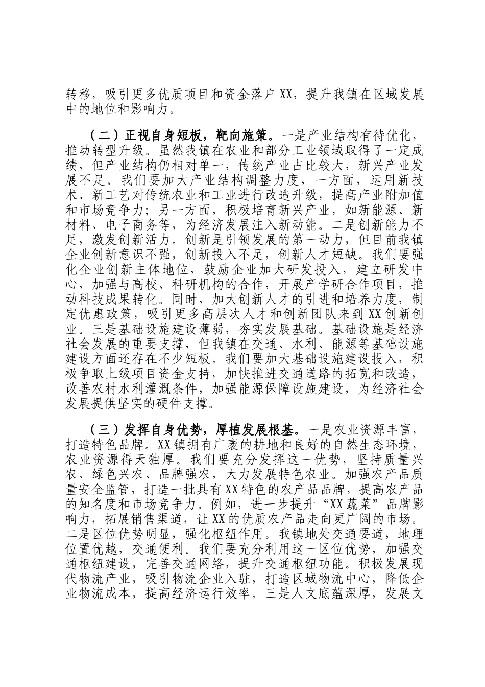 党委书记在2025年镇拼抢一季度实现开门红动员部署会上的讲话_第2页