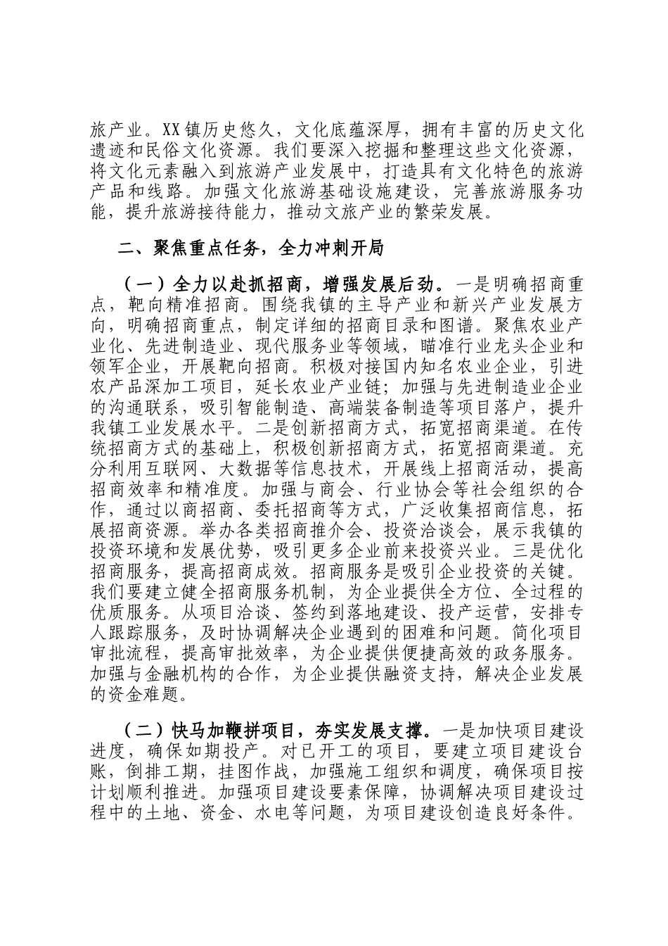 党委书记在2025年镇拼抢一季度实现开门红动员部署会上的讲话_第3页