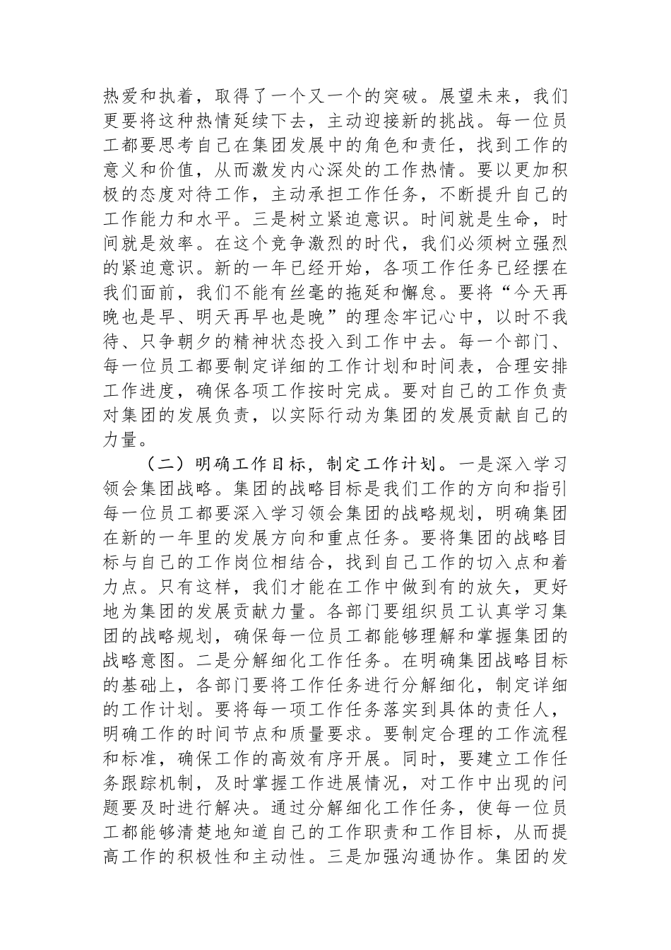 党委书记在城投集团2025年春节节后收心会上的讲话_第2页