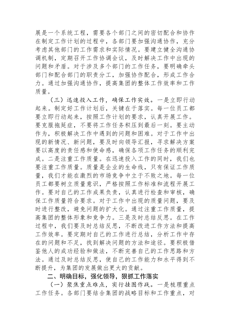 党委书记在城投集团2025年春节节后收心会上的讲话_第3页