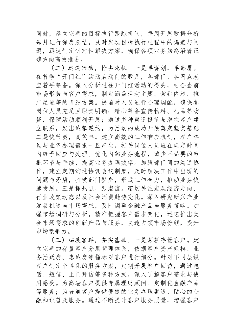 党委书记在农商银行2025年第一季度“开门红”活动动员会讲话_第2页