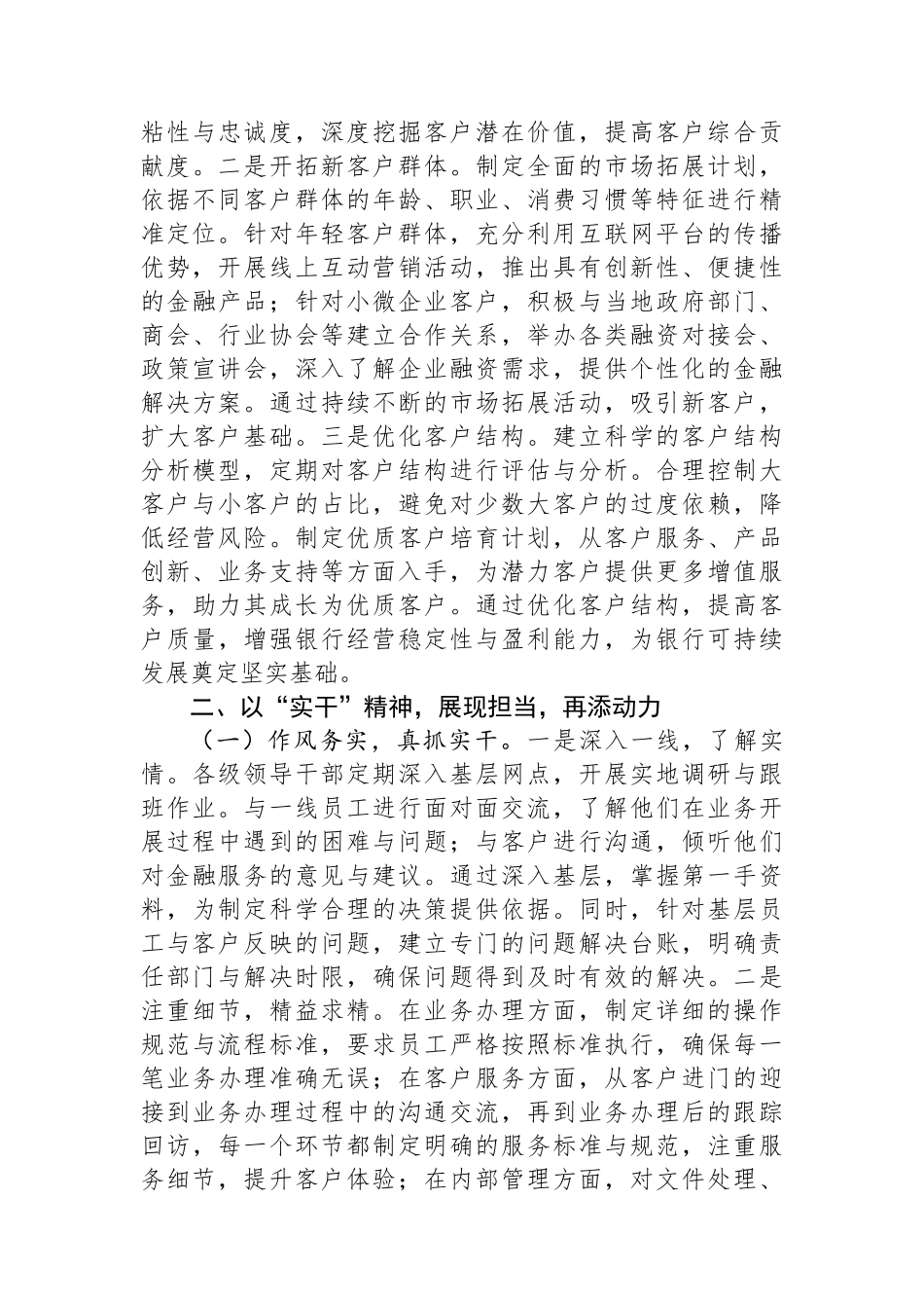 党委书记在农商银行2025年第一季度“开门红”活动动员会讲话_第3页