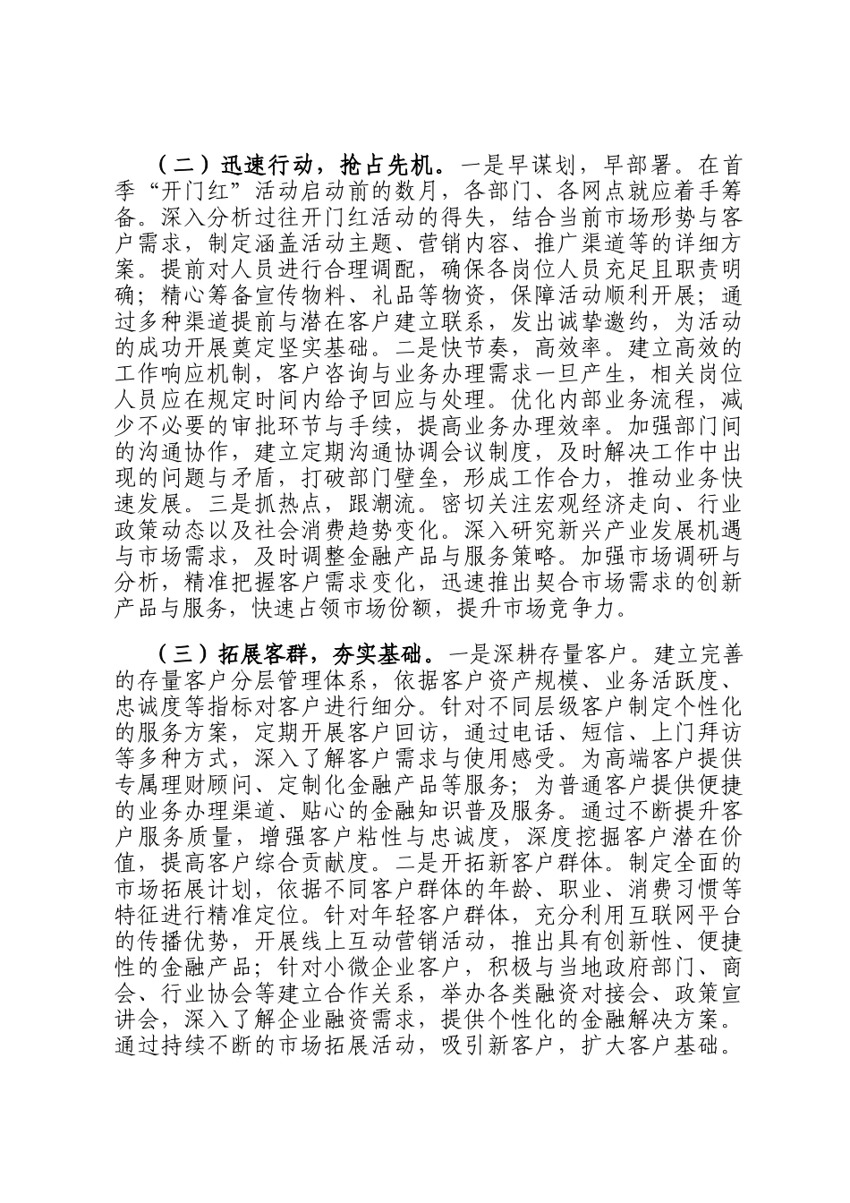 党委书记在农商银行2025年第一季度开门红活动动员会讲话docx_第2页