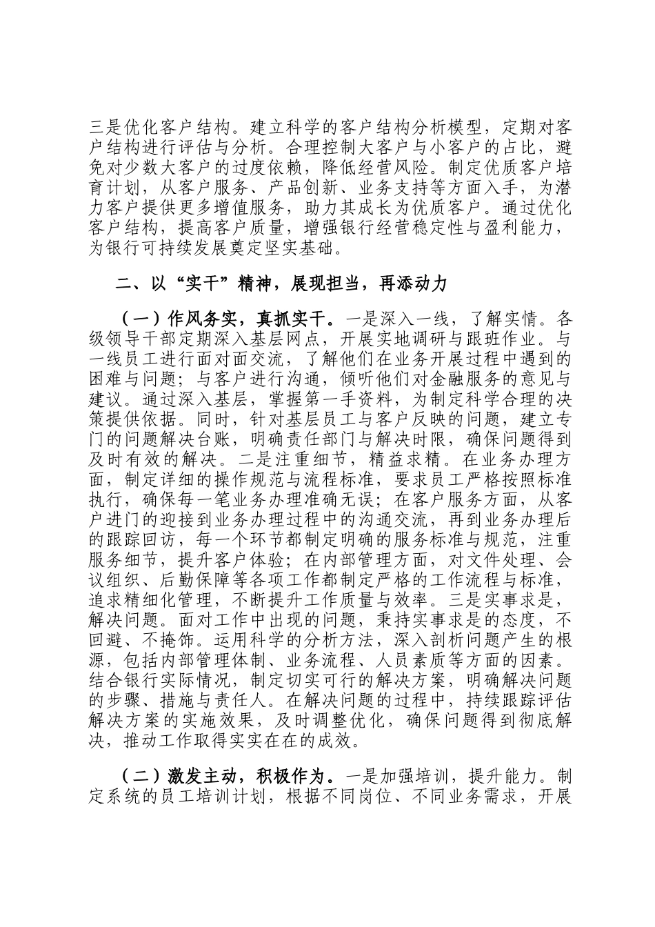 党委书记在农商银行2025年第一季度开门红活动动员会讲话docx_第3页