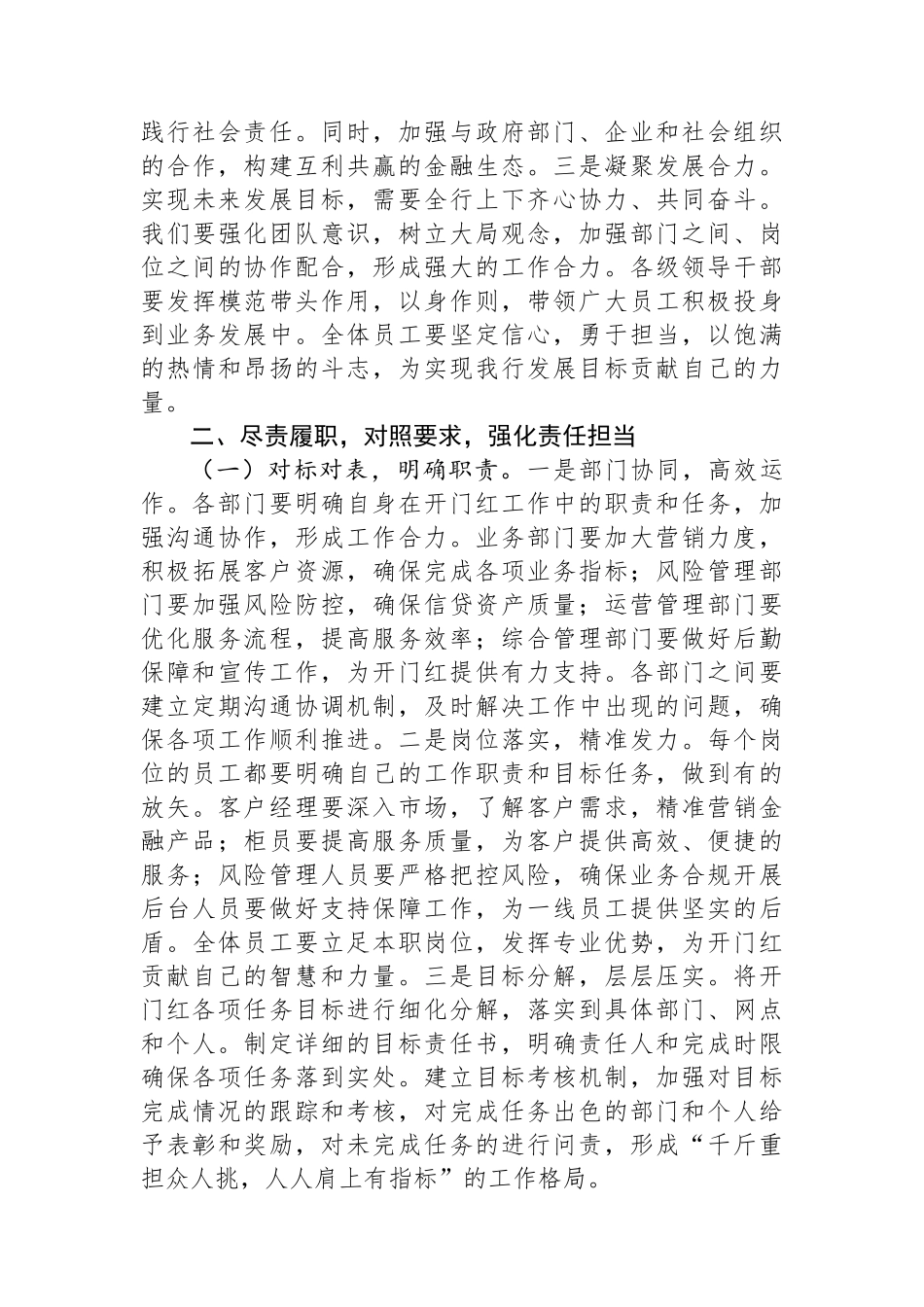 党委书记在农商银行2025年开门红动员大会上的强调讲话_第3页