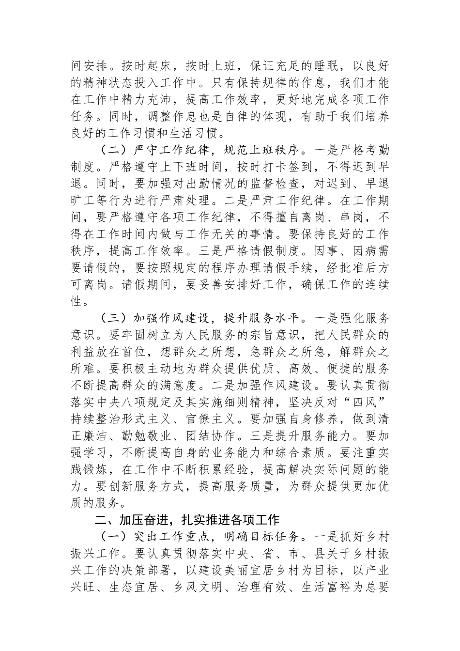 党委书记在全体干部大会暨2025年春节节后收心会上的讲话稿_第2页