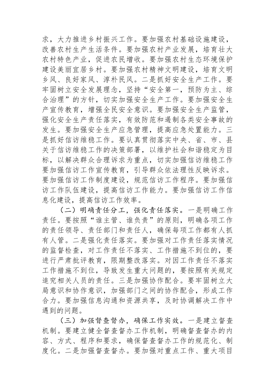 党委书记在全体干部大会暨2025年春节节后收心会上的讲话稿_第3页