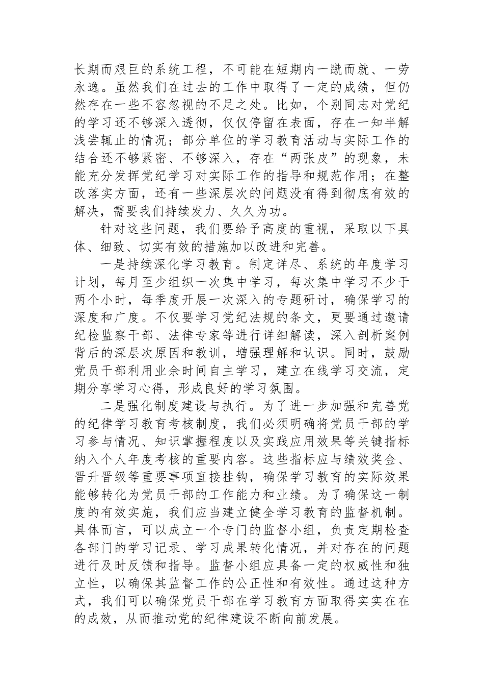 党委书记在学习教育工作总结情况会上的总结讲话 【资深秘书】_第2页