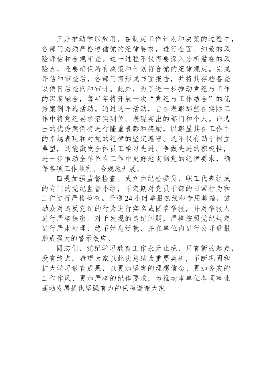 党委书记在学习教育工作总结情况会上的总结讲话 【资深秘书】_第3页