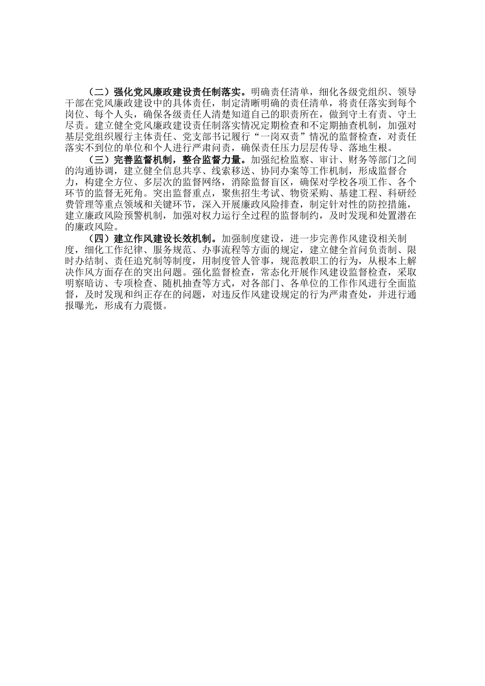 党委书记抓党风廉政建设工作述职报告_第3页